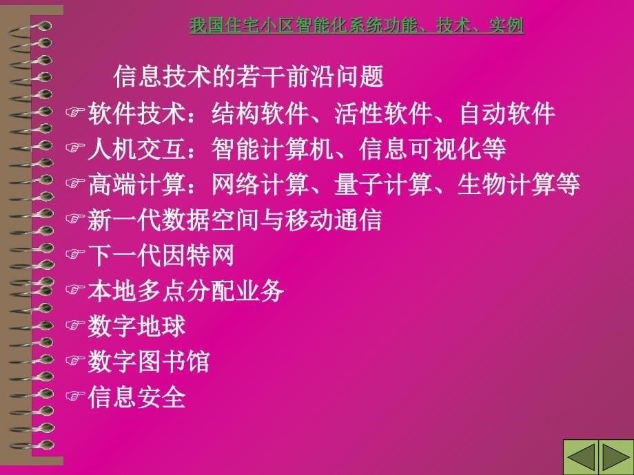 我国住宅小区智能化系统功能技术实例课件_第5页