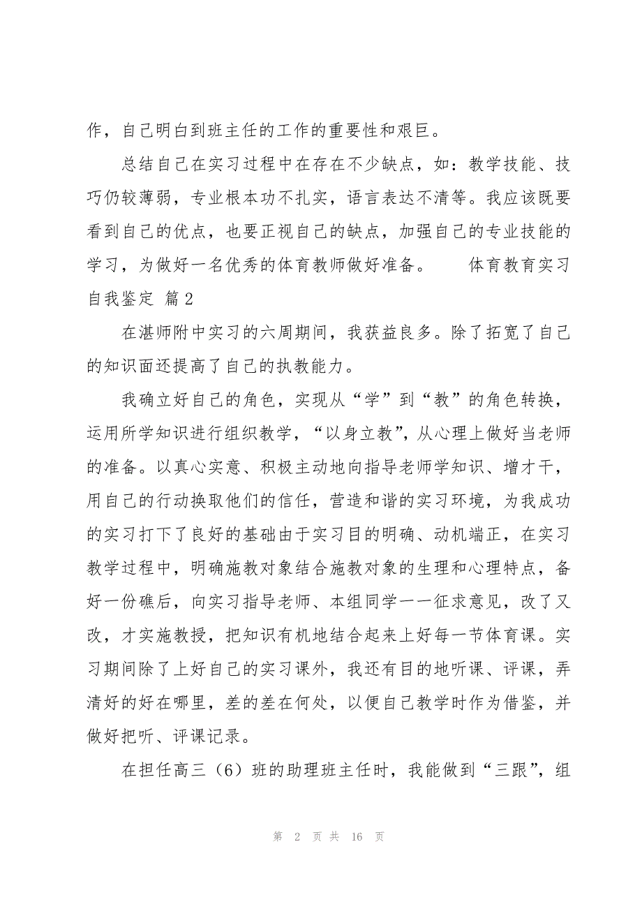 体育教育实习自我鉴定[优秀9篇]_第2页