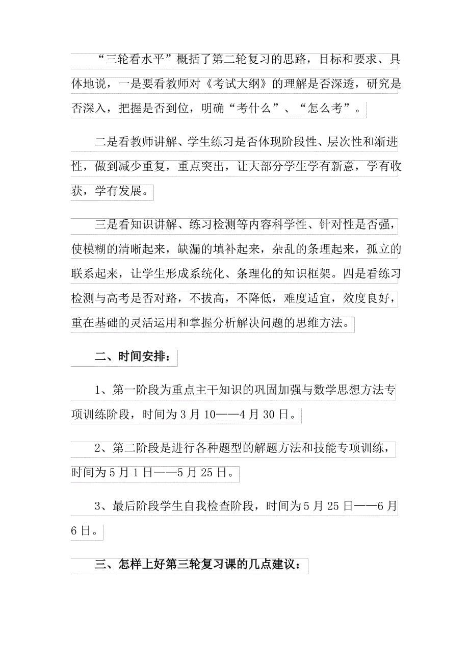 2022年高三数学复习计划(通用5篇)_第5页