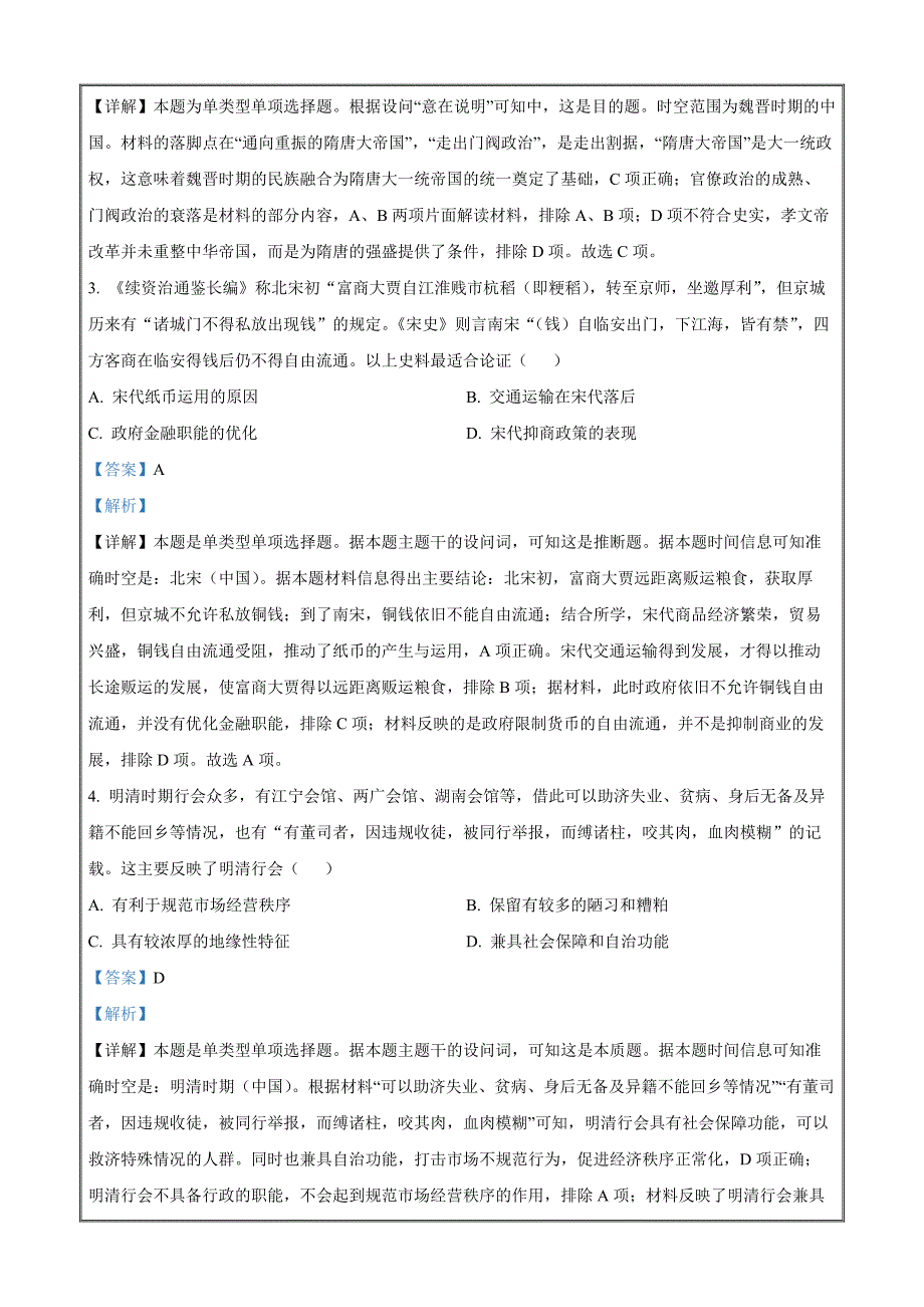 四川省德阳市绵竹中学2023届高三6月模拟预测文综历史 Word版含解析_第2页