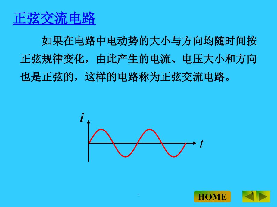 交流电的三要素课堂PPT_第3页