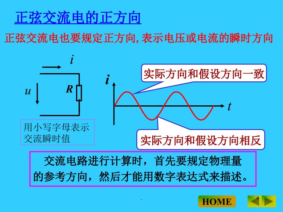 交流电的三要素课堂PPT_第4页