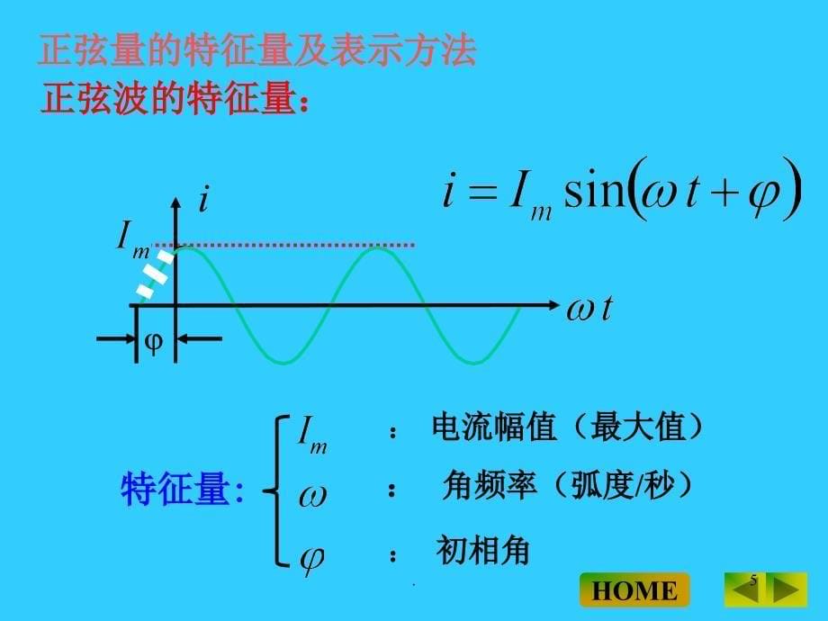 交流电的三要素课堂PPT_第5页