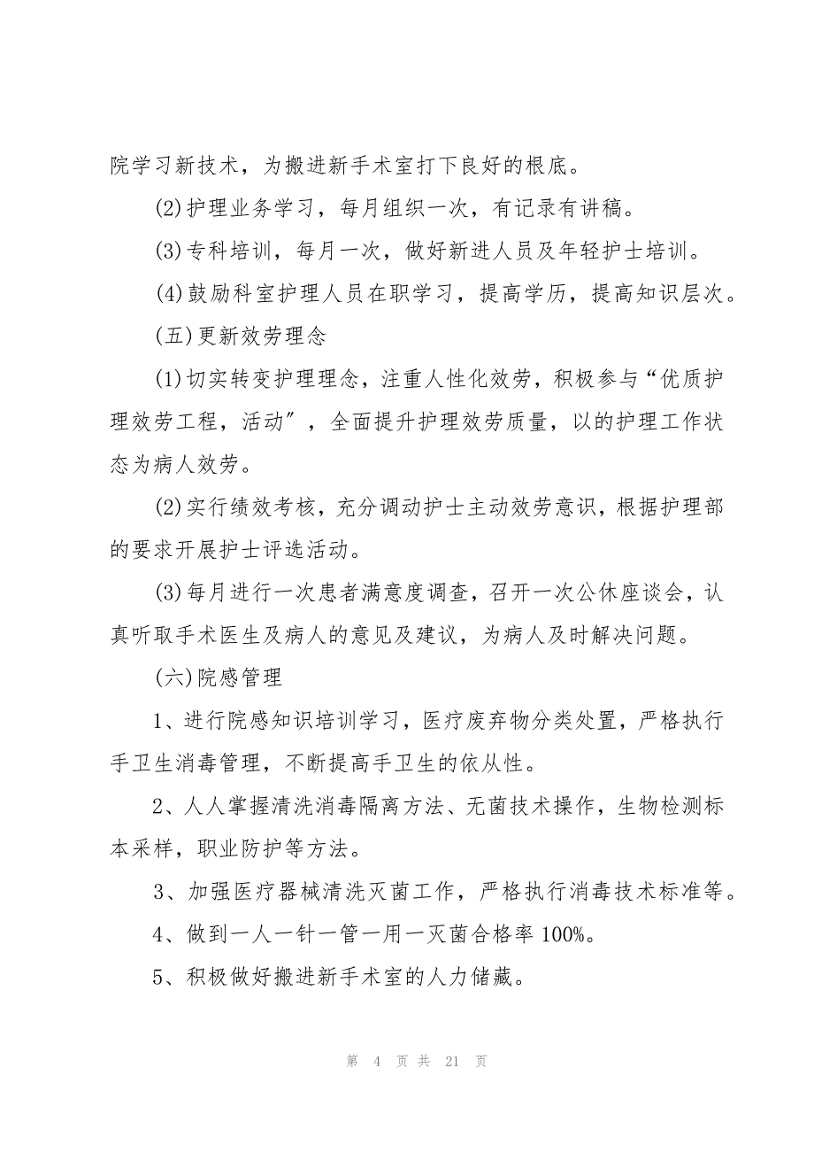 手术室下半年度的工作计划（6篇）_第4页