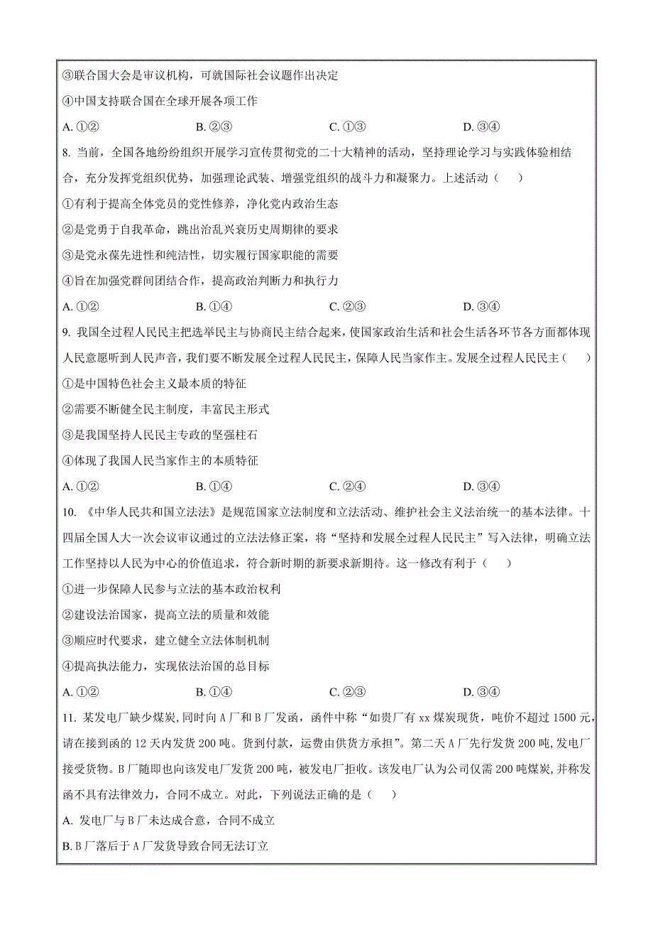 湖南省名校联考联合体2022-2023学年高二下学期期末联考政治 Word版无答案_第3页