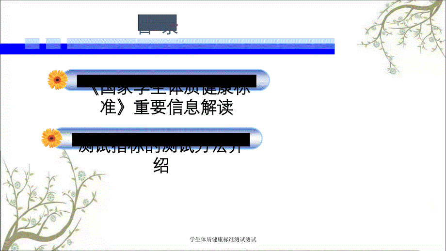 学生体质健康标准测试测试_第2页