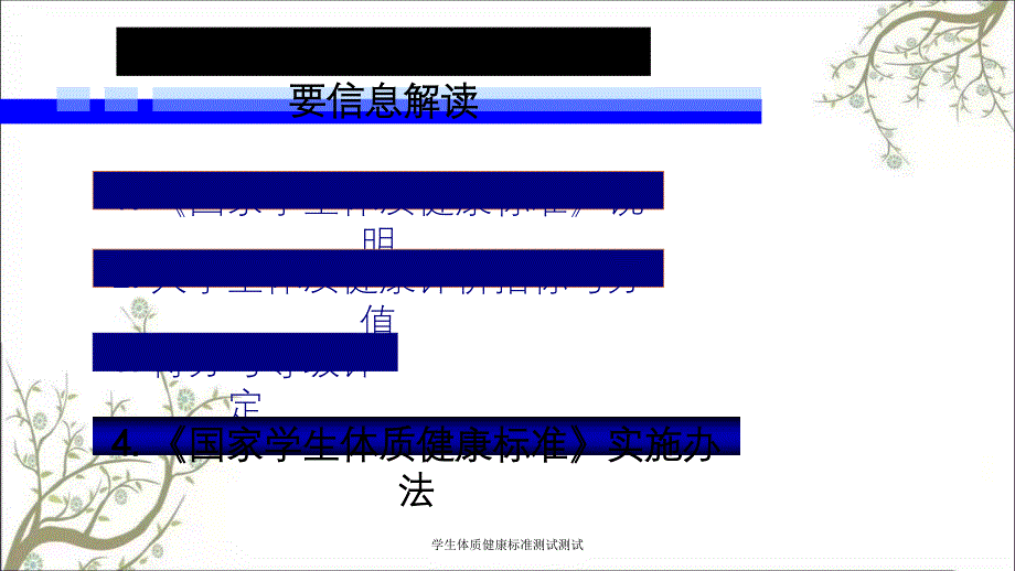 学生体质健康标准测试测试_第3页