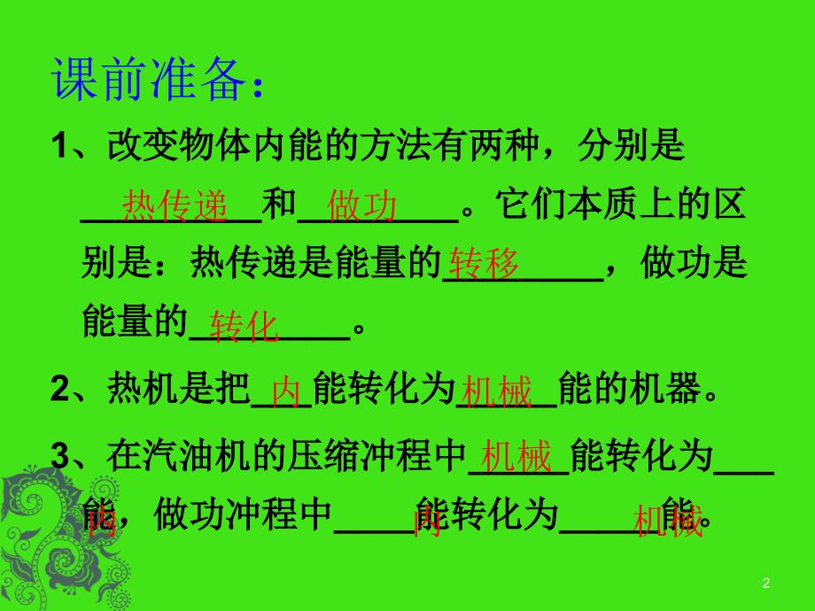 能量的转化和守恒ppt课件_第2页