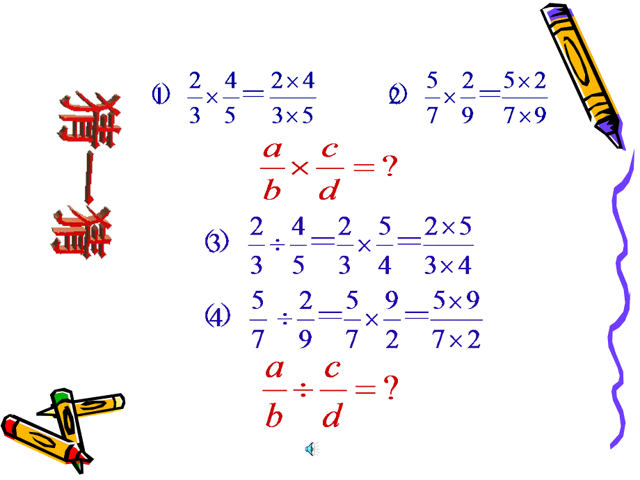 15121分式的乘除22_第3页