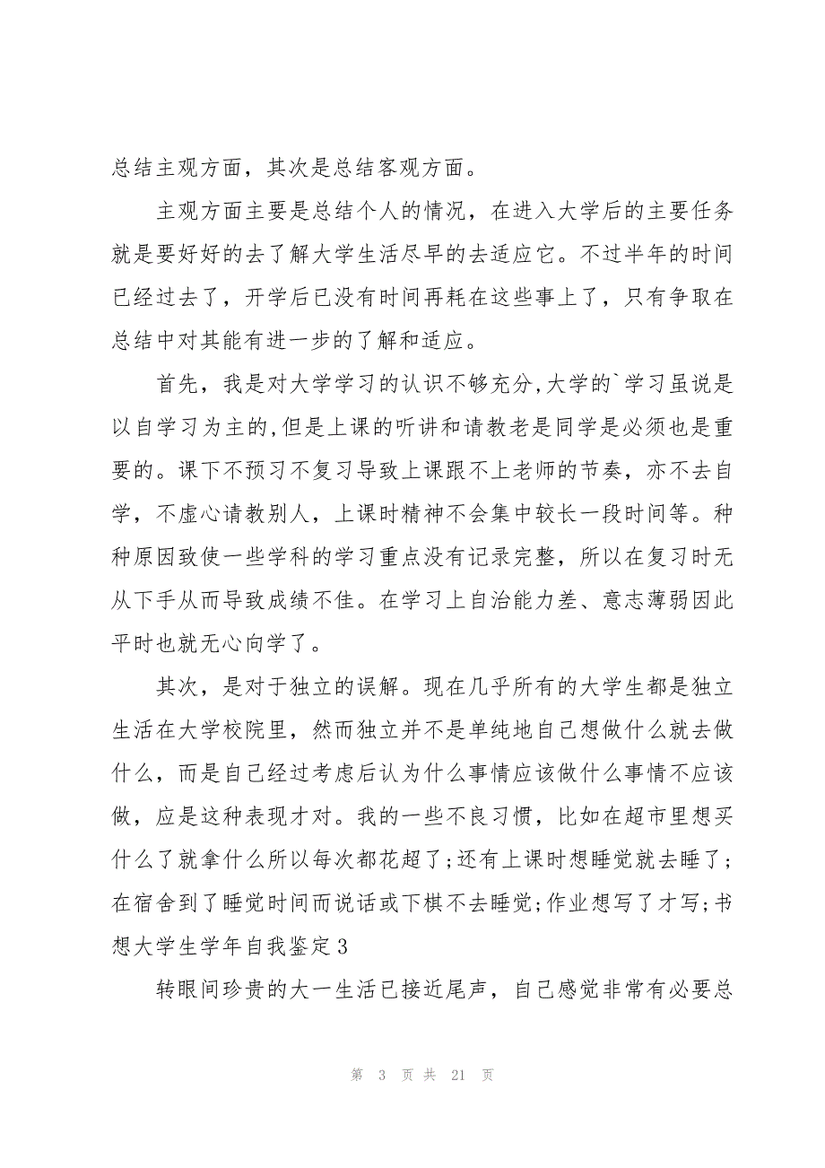 大学生学年自我鉴定（共15篇）_第3页