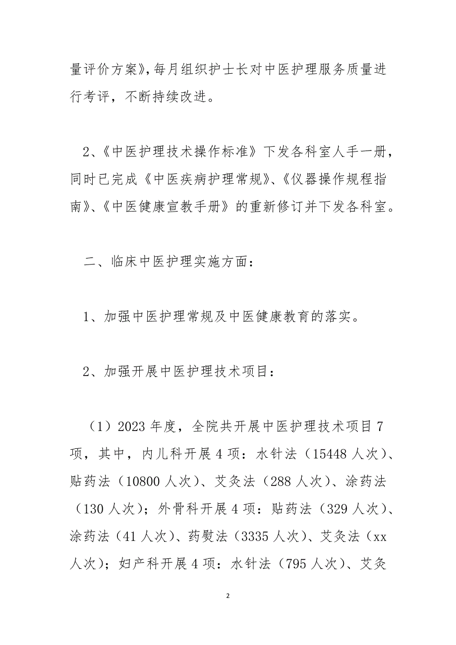 基层护士工作总结_第2页