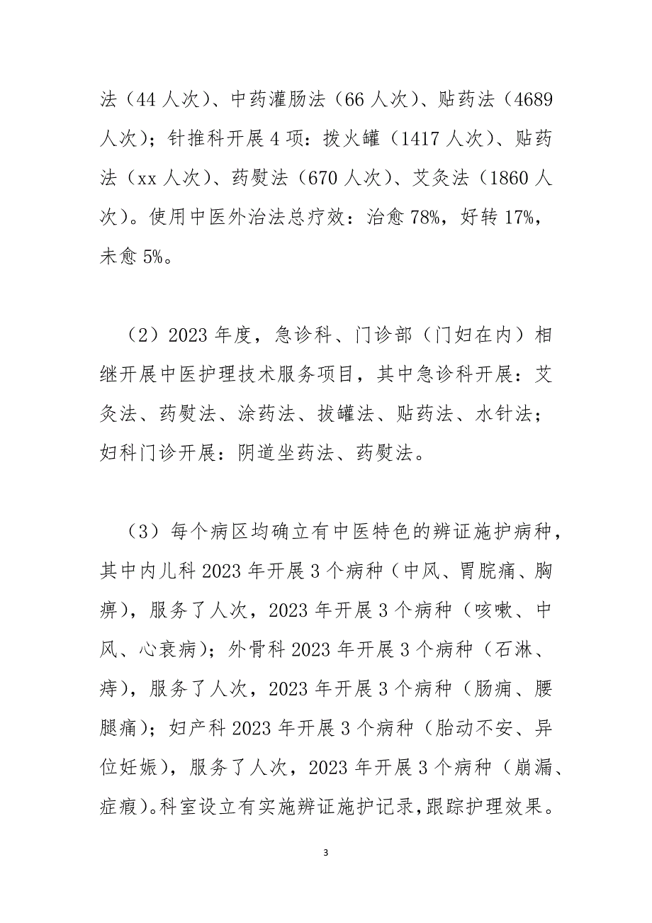 基层护士工作总结_第3页