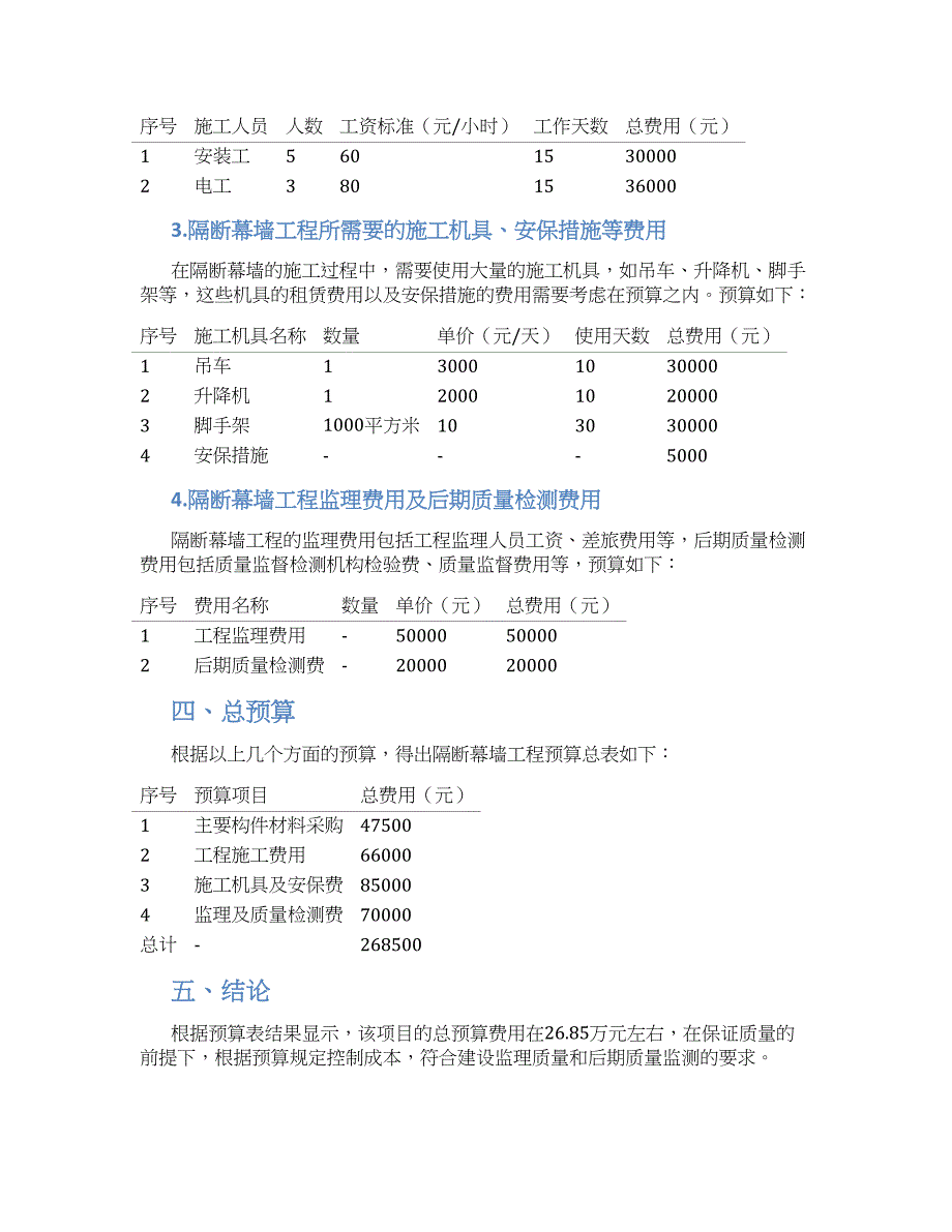 隔断幕墙工程预算方案_第2页