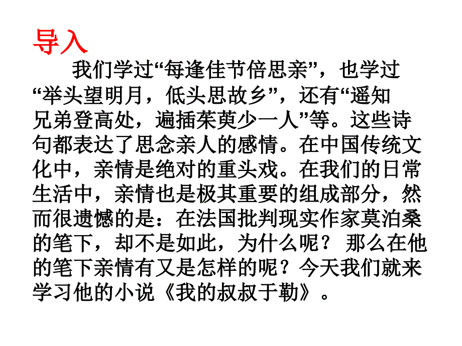 《我的叔叔于勒》课件_第2页