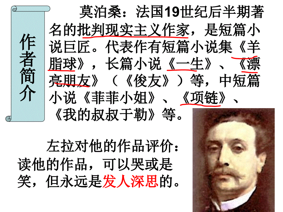 《我的叔叔于勒》课件_第3页