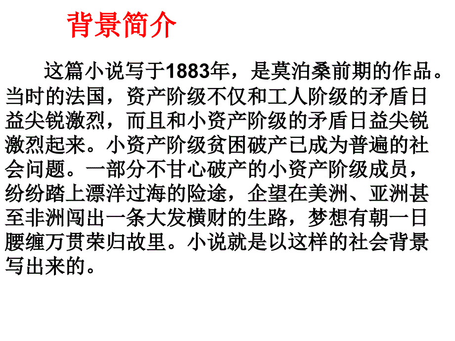 《我的叔叔于勒》课件_第4页