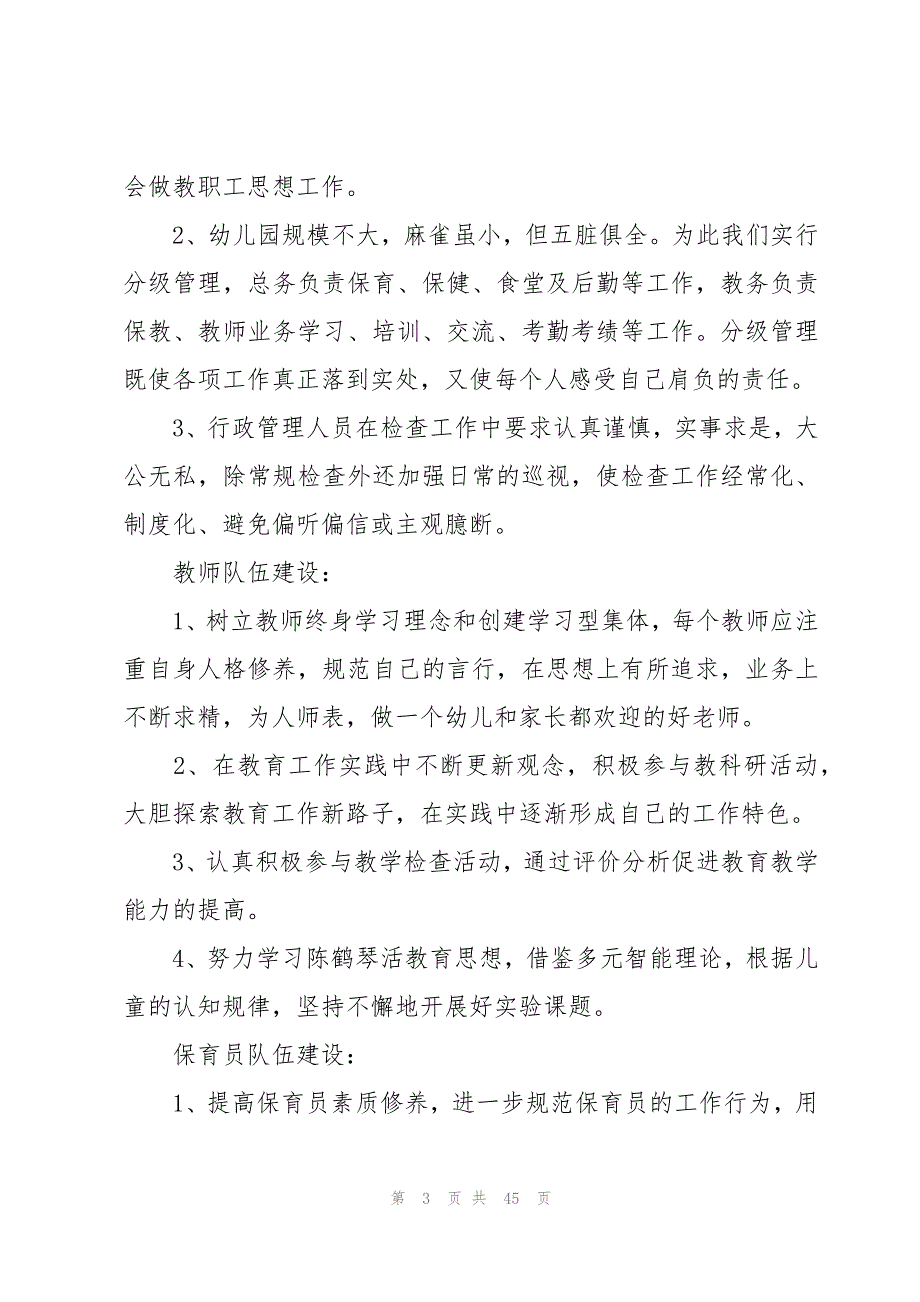 幼儿园2023年个人的工作计划范文（16篇）_第3页