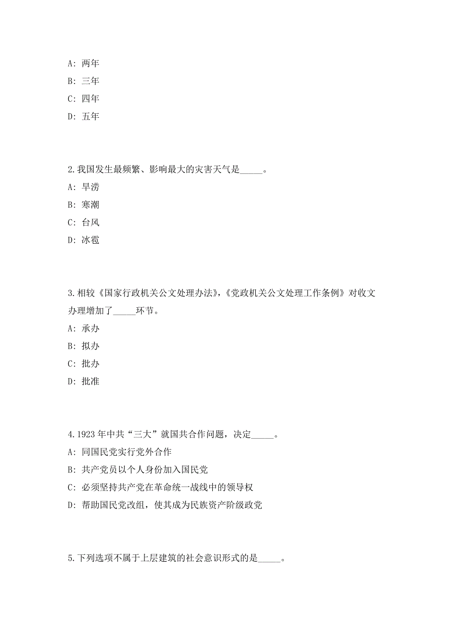 2023年福建省福州市长乐区事业单位招聘7人高频考点题库（共500题含答案解析）模拟练习试卷_第2页