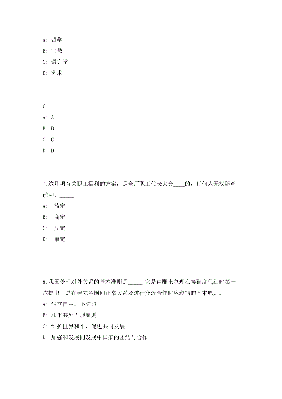 2023年福建省福州市长乐区事业单位招聘7人高频考点题库（共500题含答案解析）模拟练习试卷_第3页