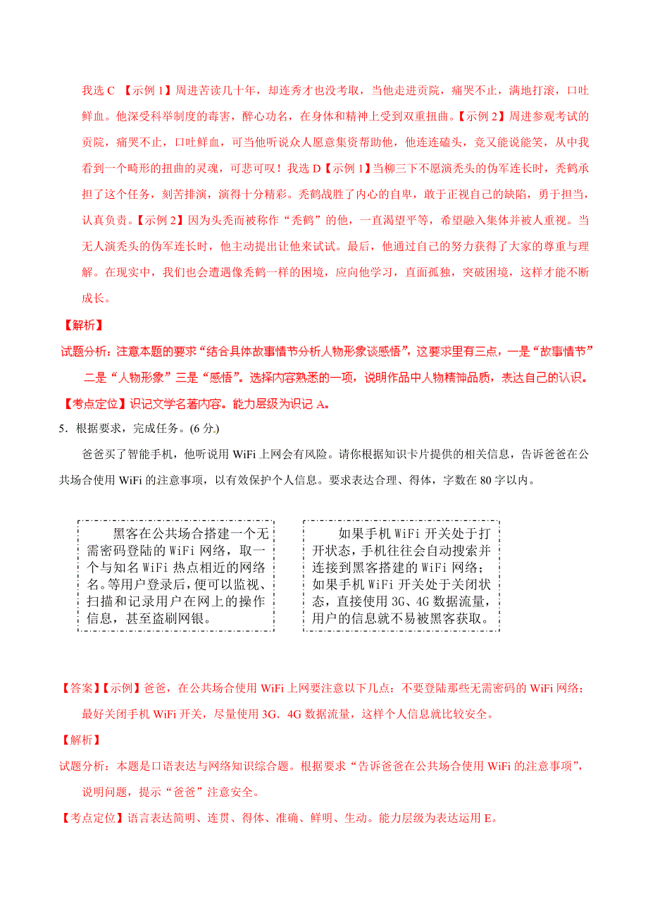 2016年浙江省宁波市中考语文试题(教师版含解析)_第3页