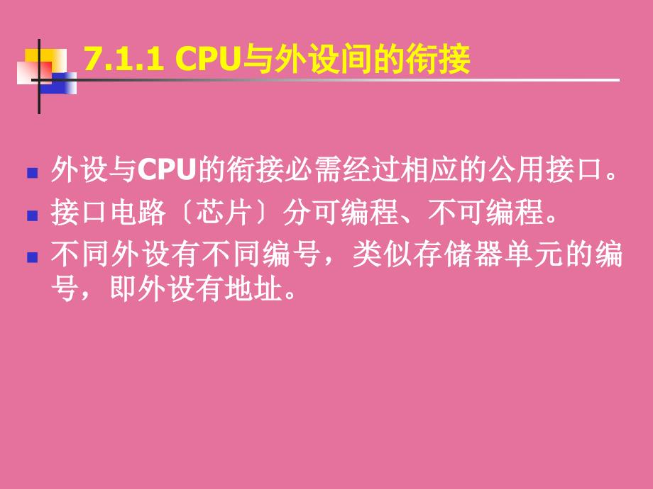 第7部分输入输出接口和中断技术ppt课件_第3页