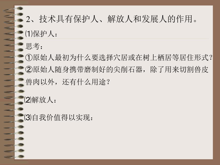 通用技术必修-技术的价值课件_第4页