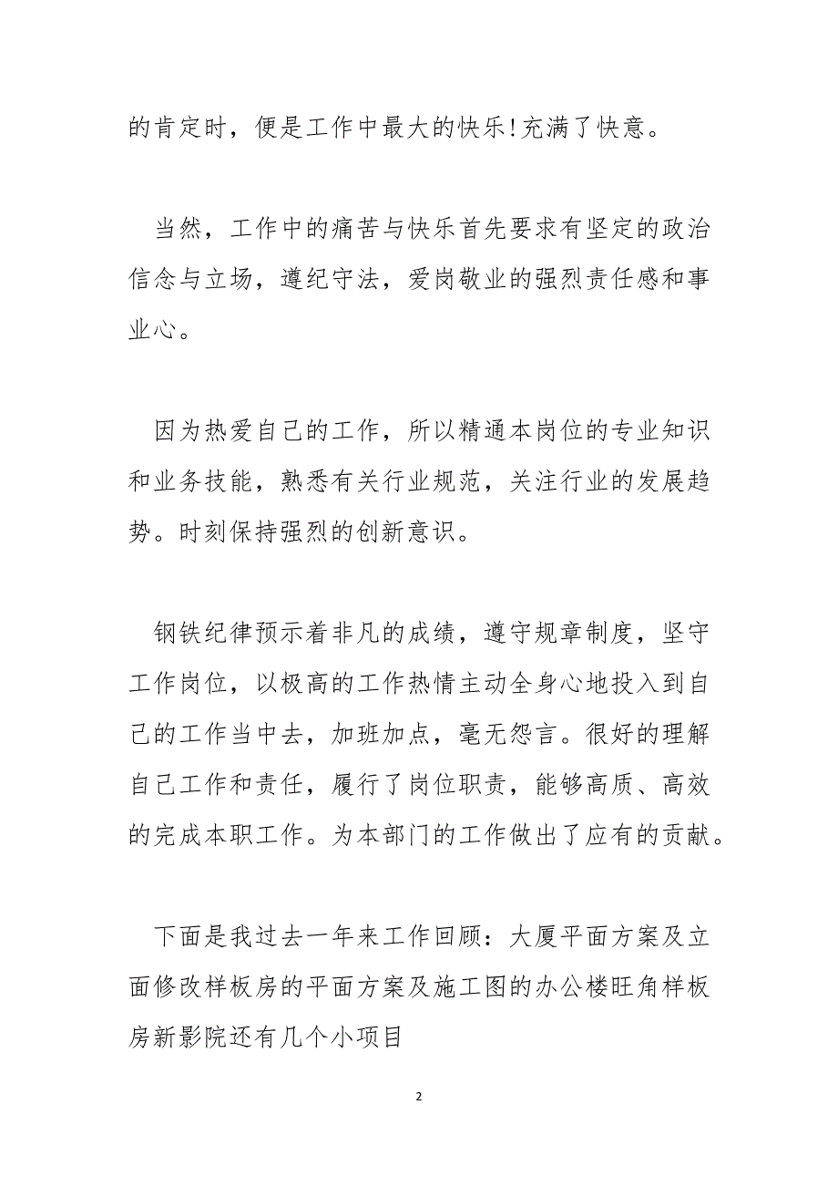 室内家具设计师年终工作总结_第2页