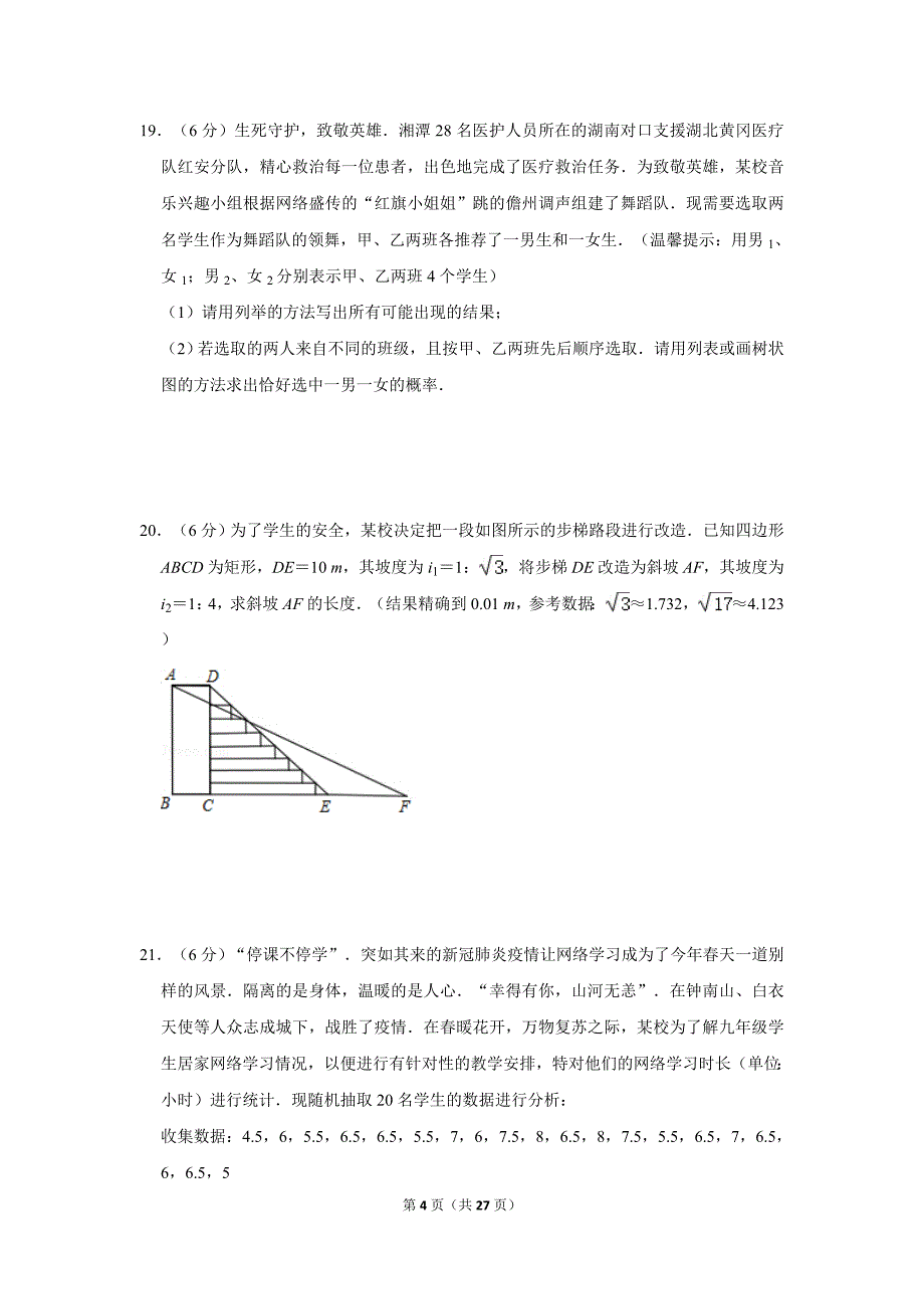 2020年湖南省湘潭市中考数学试卷(含解析版)_第4页