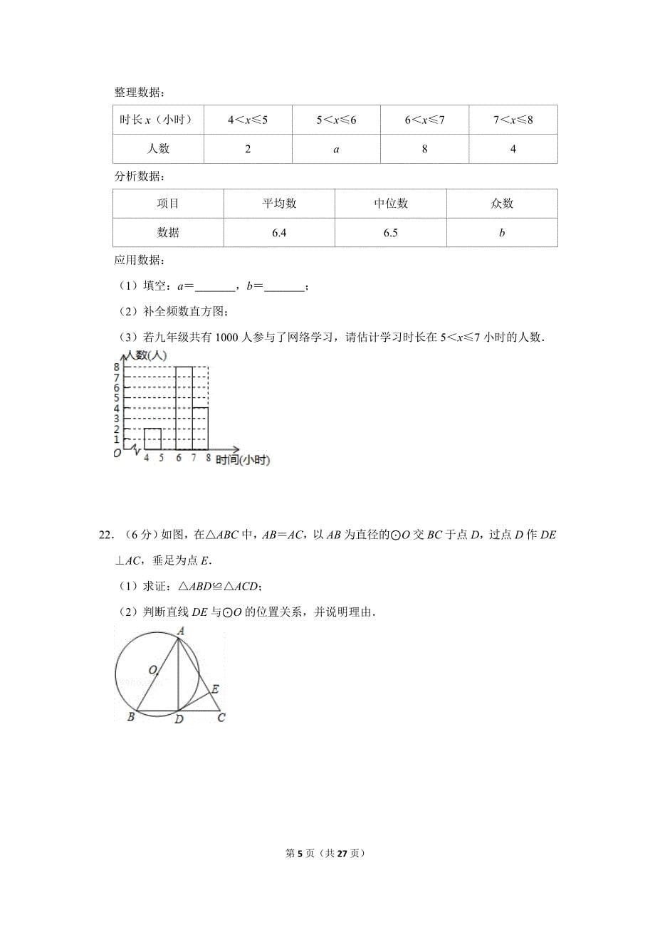 2020年湖南省湘潭市中考数学试卷(含解析版)_第5页