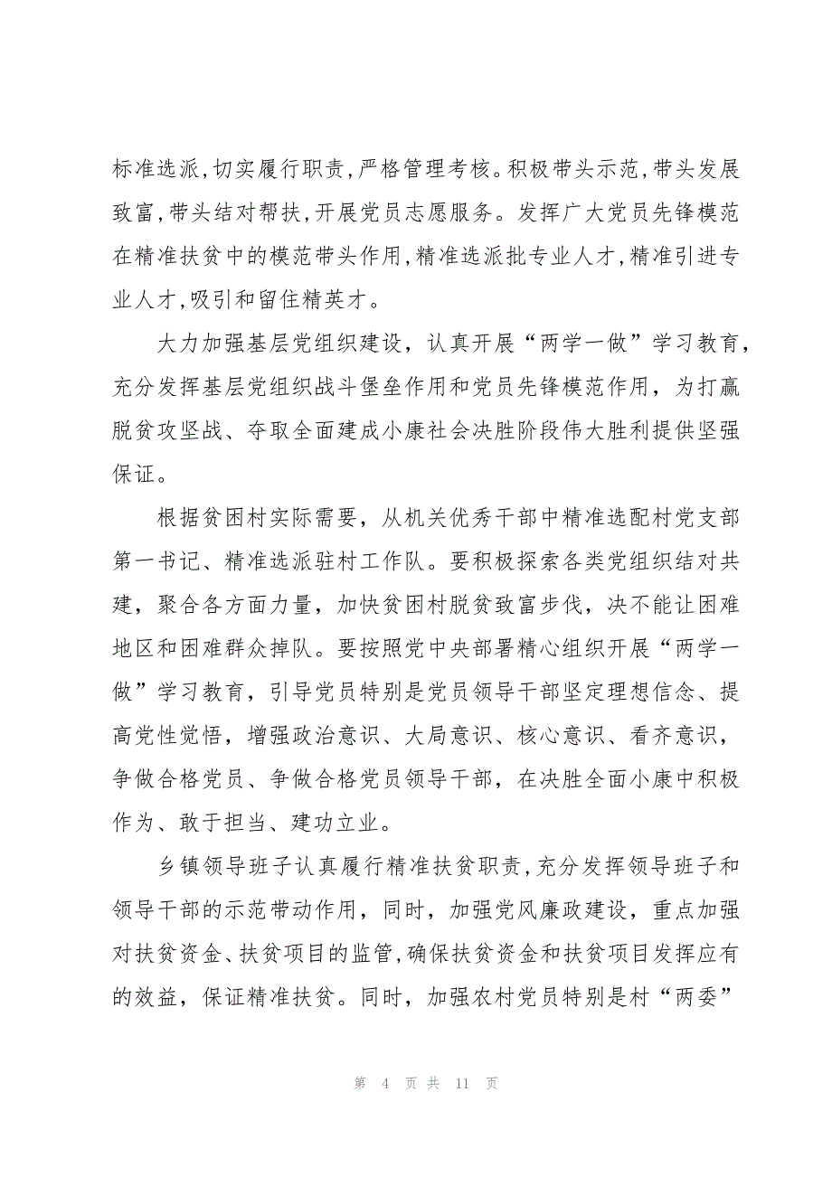 决胜全面建成小康社会心得体会(5篇)_第4页