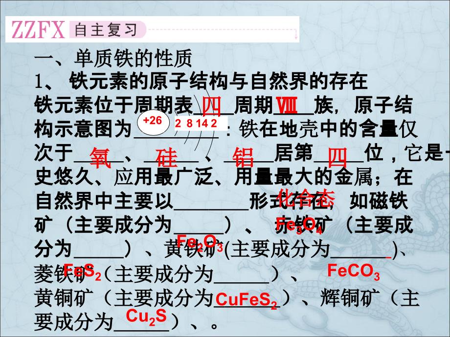 3-3铁及其重要化合物_第4页