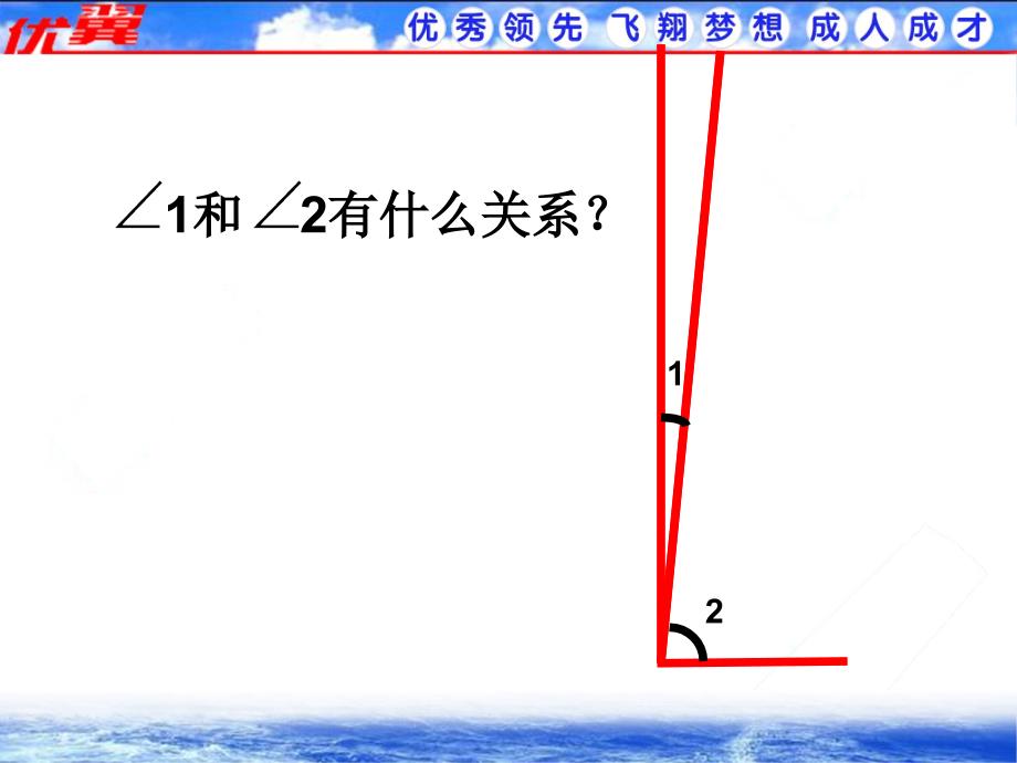 433余角和补角 (2)_第4页