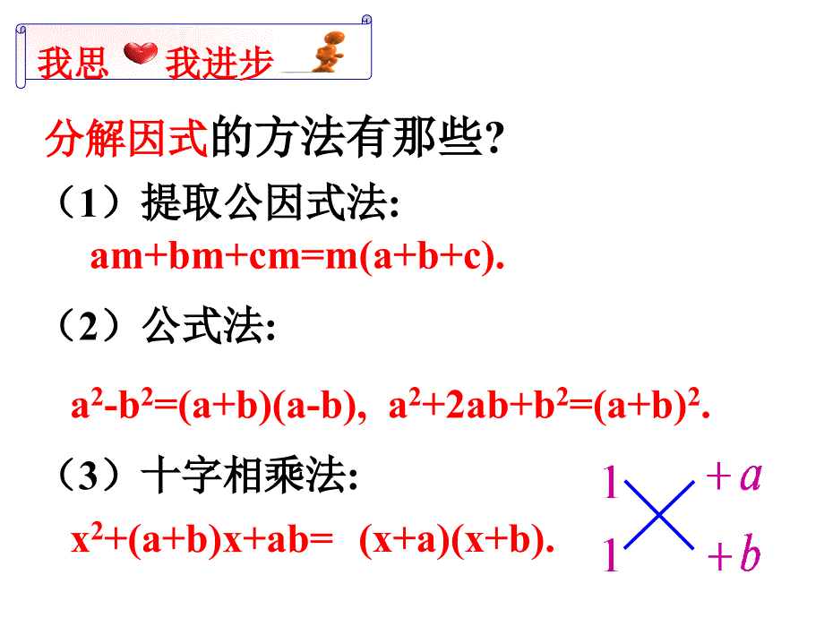 2323用因式分解法解_第3页