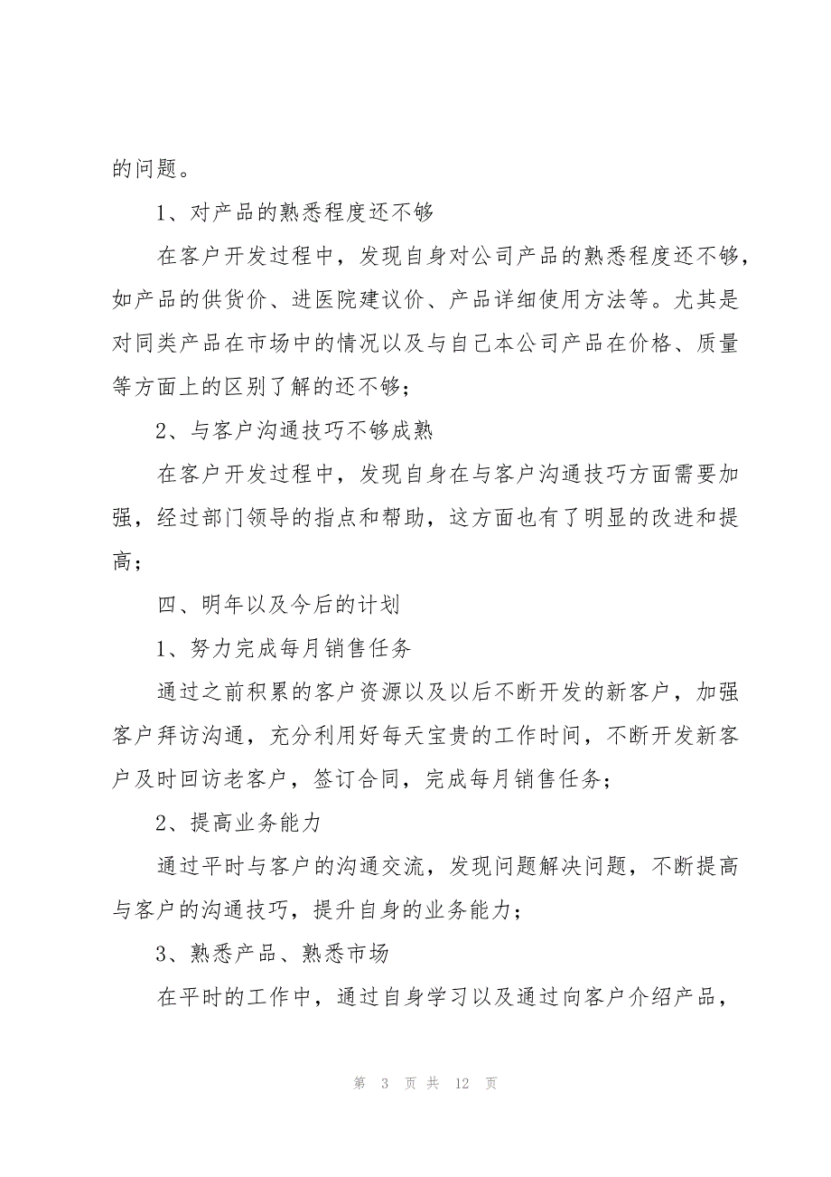 医疗器械生产企业年终工作总结范文（3篇）_第3页