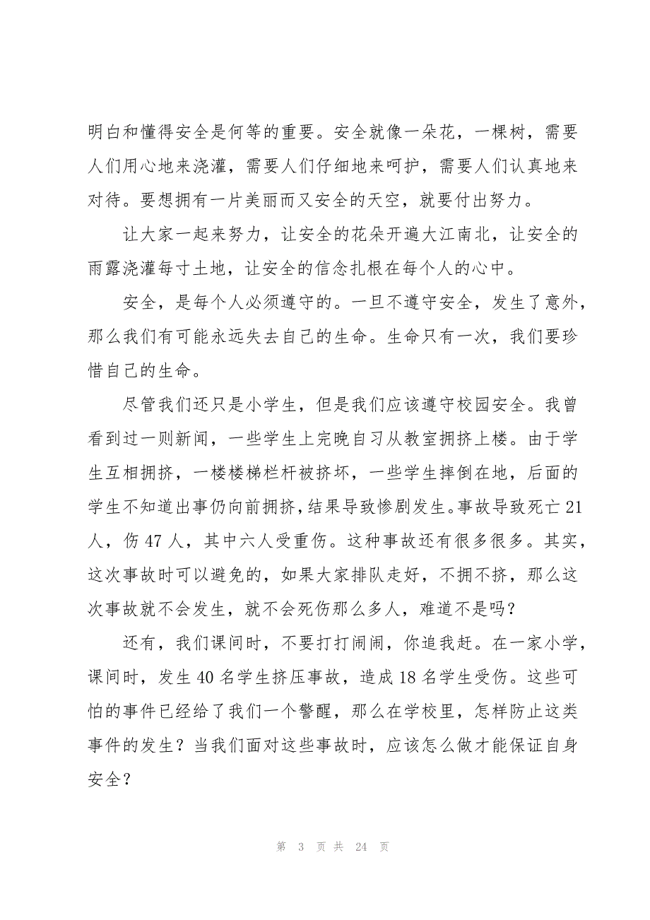 广东开学第一课的心得体会范文（15篇）_第3页