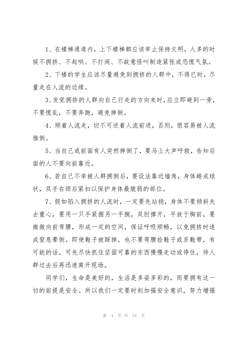 广东开学第一课的心得体会范文（15篇）_第4页