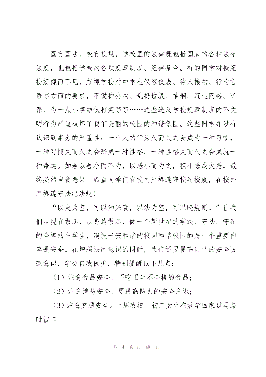2023年12月全国法制宣传日国旗下优秀讲话稿（17篇）_第4页