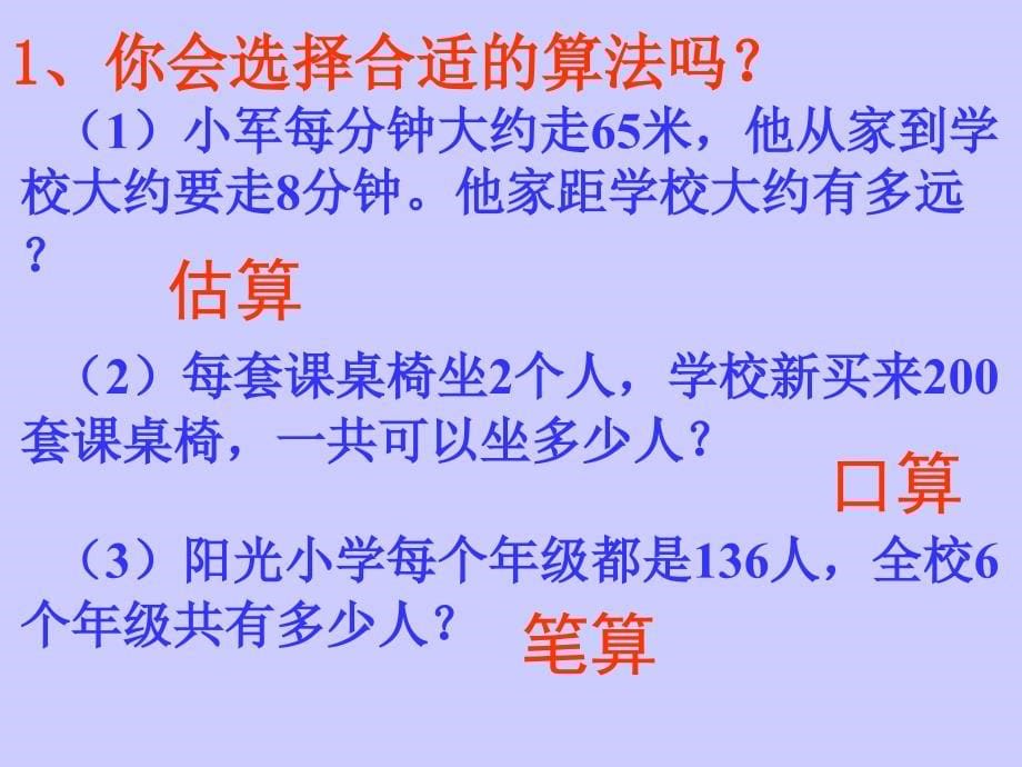 数学三年级上人教新课标6多位数乘一位数的整理和复习课件_第5页