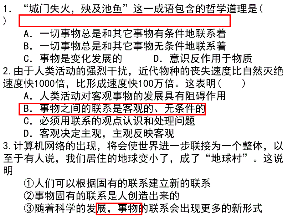 辩证唯物法的联系观_第3页