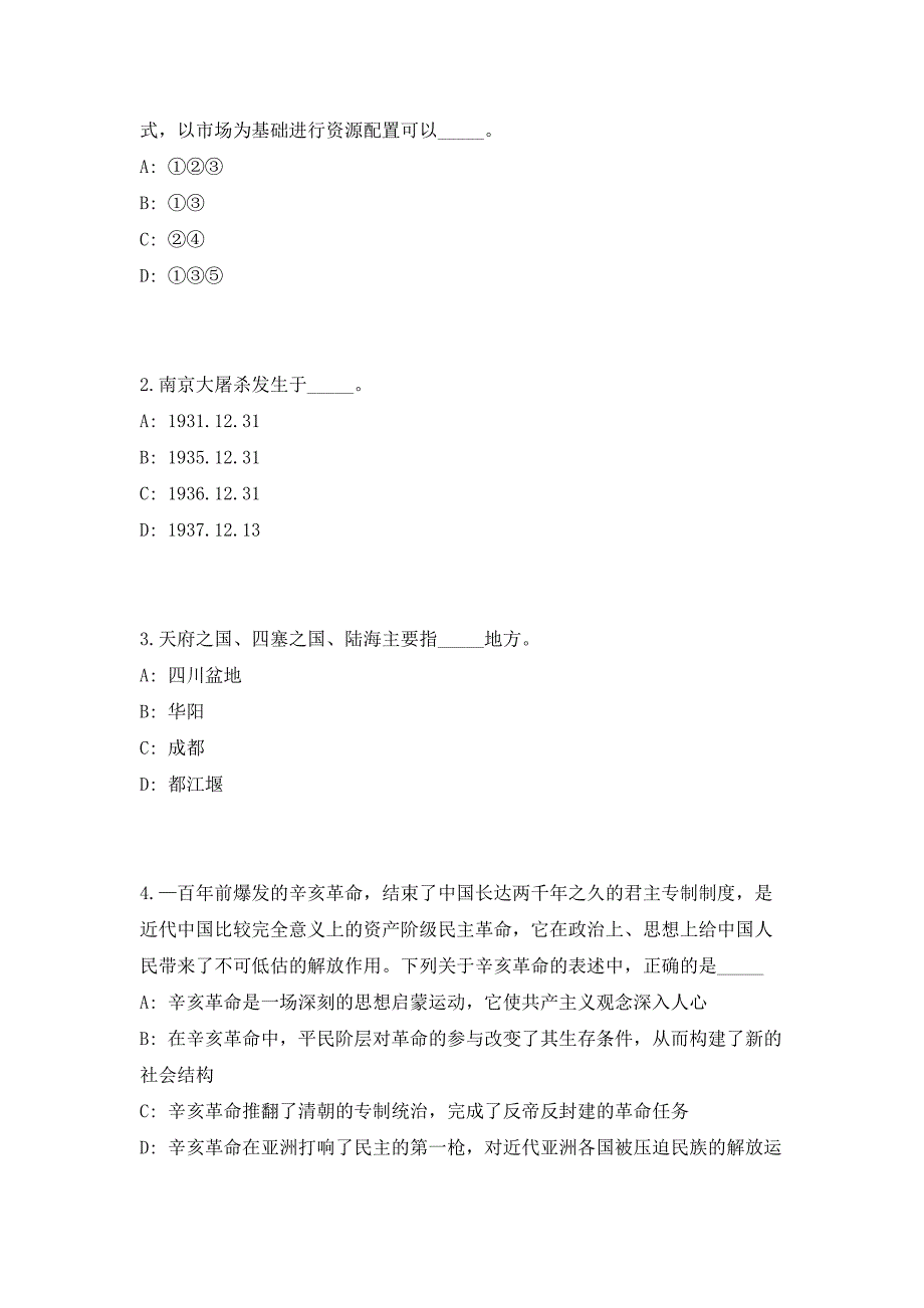 2023年湖南常德市郡德学校招聘94名教师（共500题含答案解析）高频考点题库参考模拟练习试卷_第2页