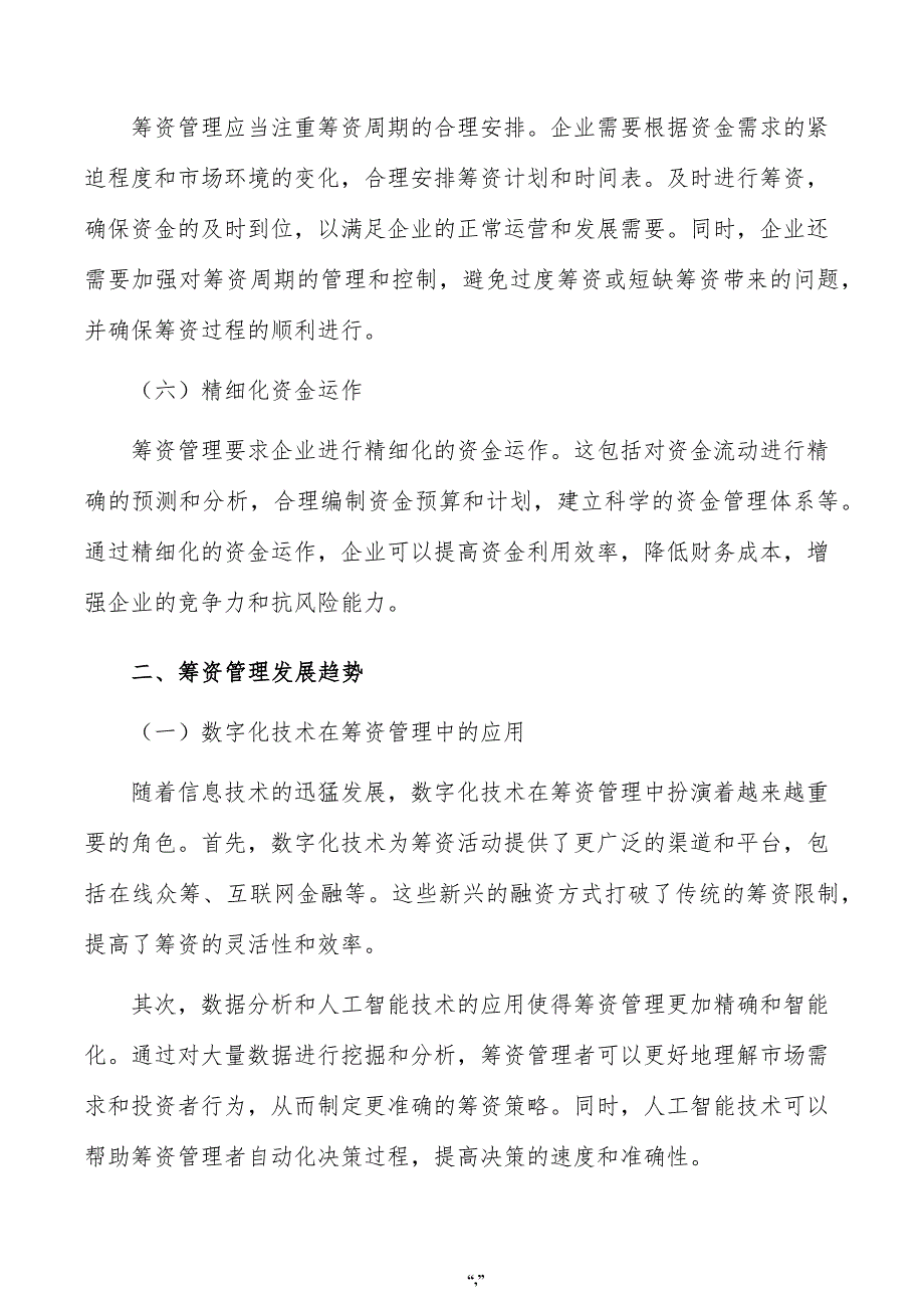 OLED控制板项目资金筹措方案（范文模板）_第3页