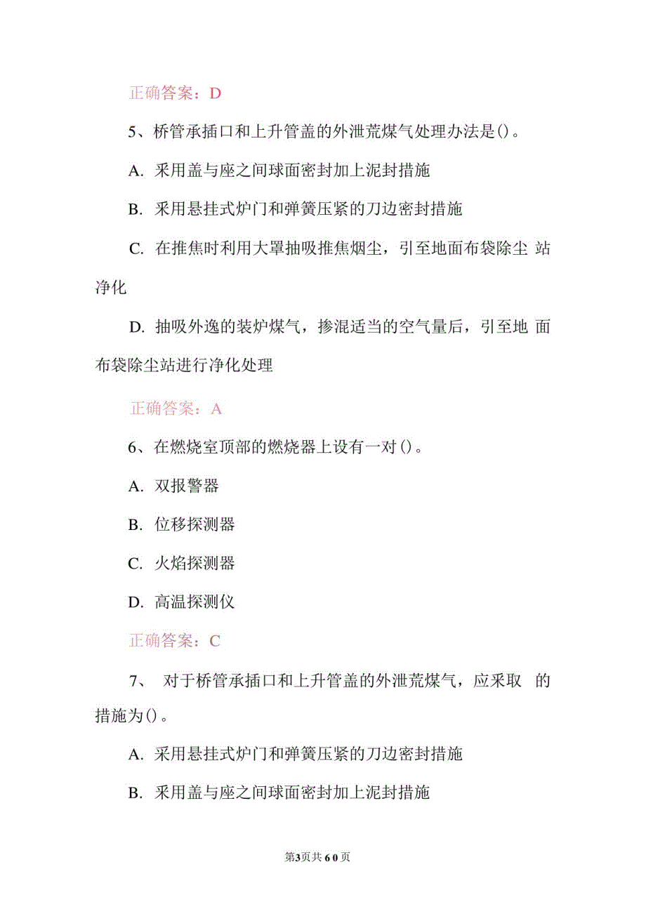 2023年注册公用设备工程师从业资格证专业知识(动力专业)考试题库与答案_第3页