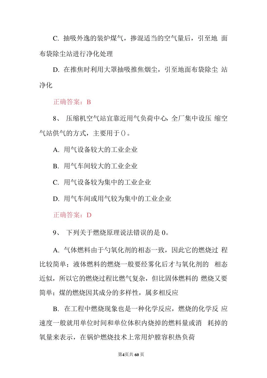 2023年注册公用设备工程师从业资格证专业知识(动力专业)考试题库与答案_第4页