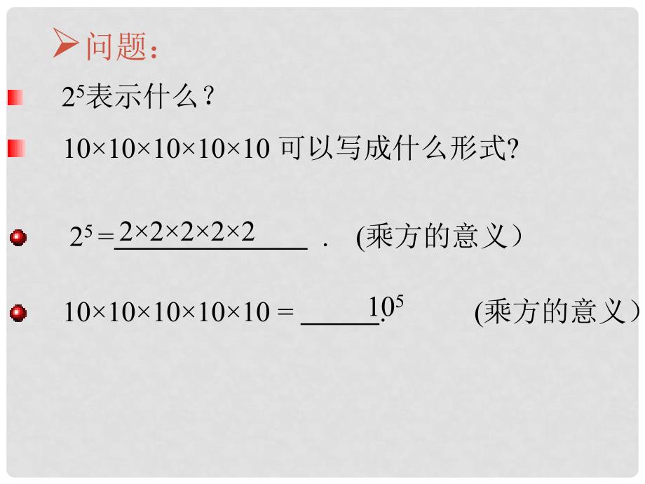 云南省西盟佤族自治县第一中学八年级数学上册 15.2.1 同底数幂的乘法课件 人教新课标版_第3页