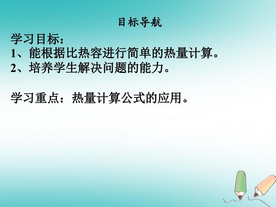 九年级物理全册13.3比热容第2课时习题课件新版新人教版0919271_第2页