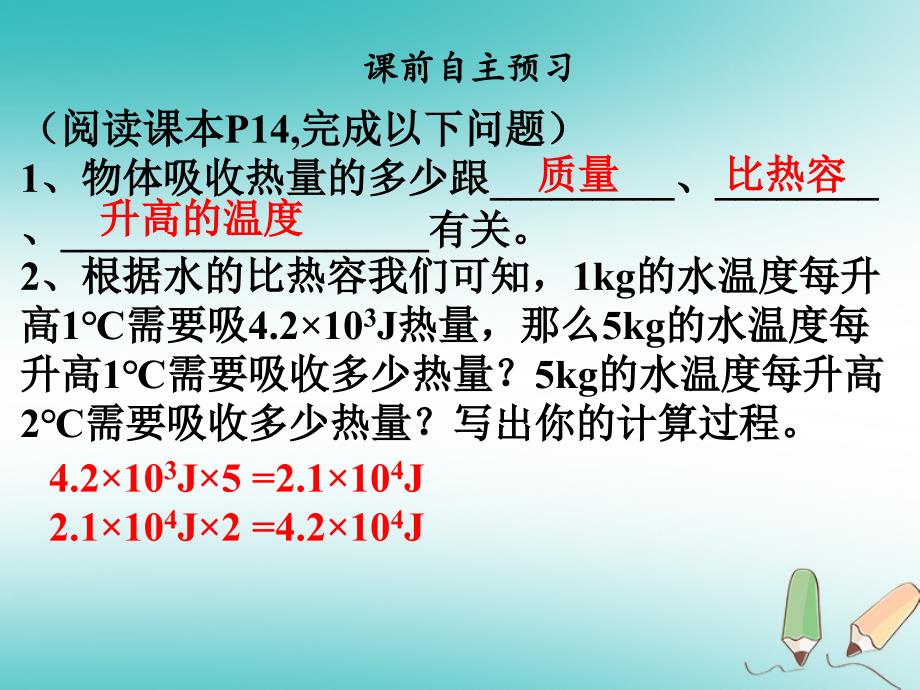 九年级物理全册13.3比热容第2课时习题课件新版新人教版0919271_第3页