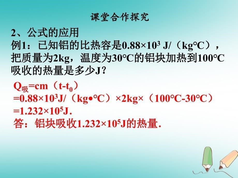 九年级物理全册13.3比热容第2课时习题课件新版新人教版0919271_第5页