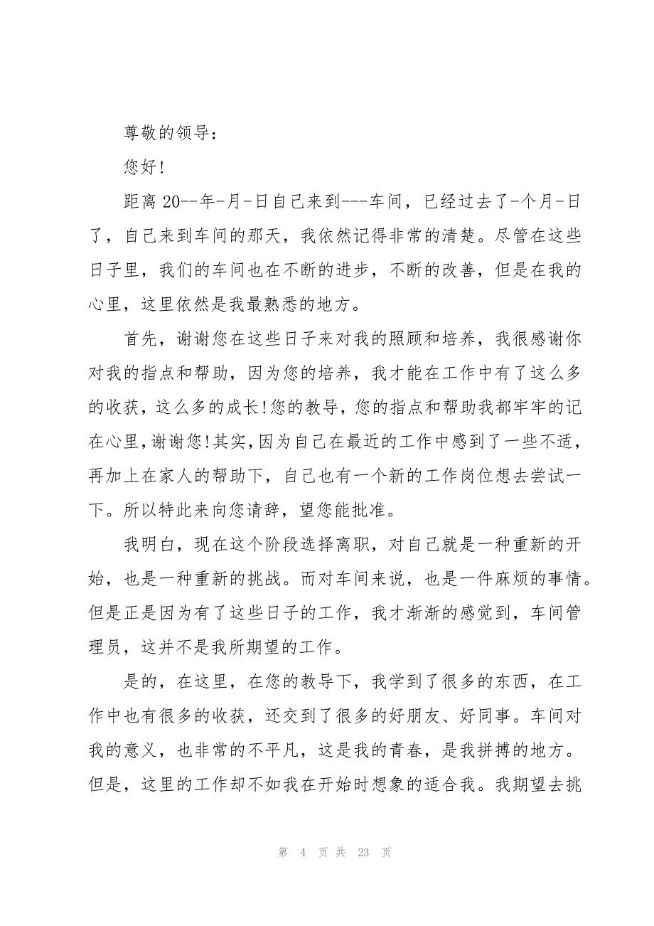 个人原因辞职报告集锦（17篇）_第4页