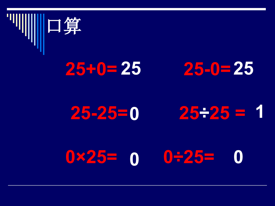 四则运算(有关0的运算)_第2页