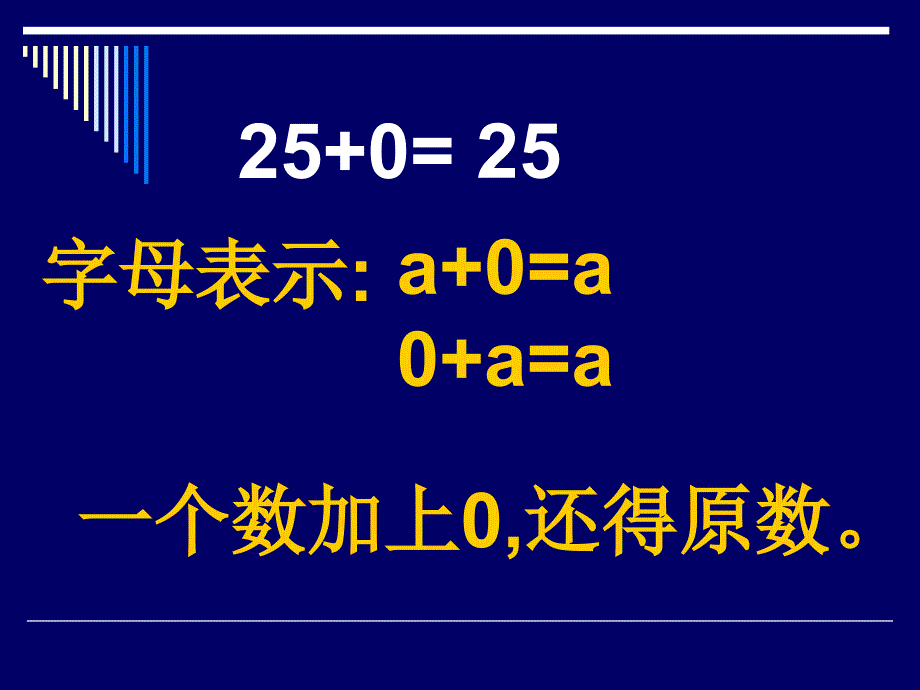 四则运算(有关0的运算)_第4页